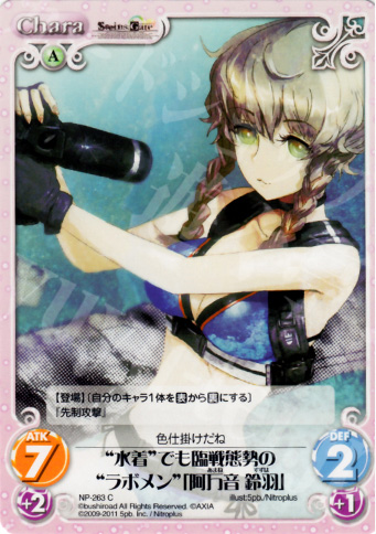 C “水着”でも臨戦態勢の“ラボメン”「阿万音鈴羽」 | 販売 | STEINS；GATE&CHAOS；HEAD | ChaosTCG｜カオス