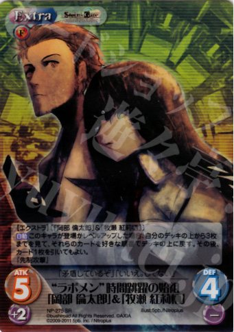SR “ラボメン”時間跳躍の始祖「岡部倫太郎」＆「牧瀬紅莉栖」 | 買取 | STEINS；GATE&CHAOS；HEAD | ChaosTCG｜カオス
