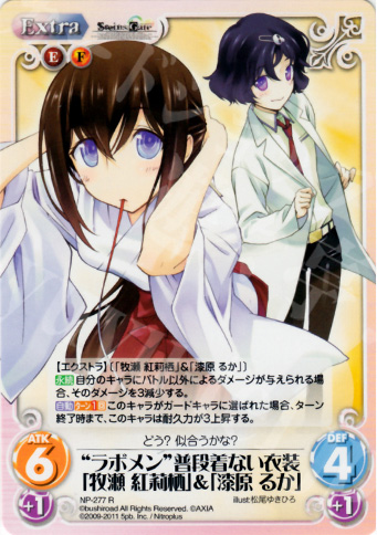 R “ラボメン”普段着ない衣装「牧瀬紅莉栖」＆「漆原るか」 | 販売 | STEINS；GATE&CHAOS；HEAD | ChaosTCG｜カオス