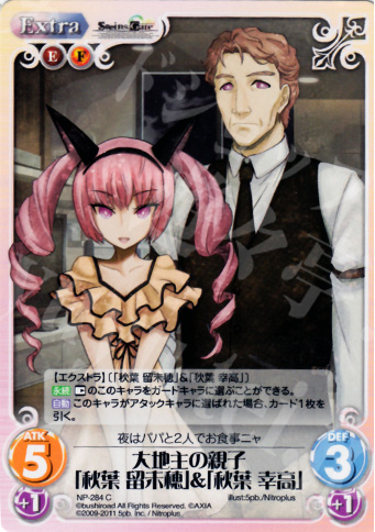 C 大地主の親子「秋葉留未穂」＆「秋葉幸高」 | 販売 | STEINS；GATE&CHAOS；HEAD | ChaosTCG｜カオス