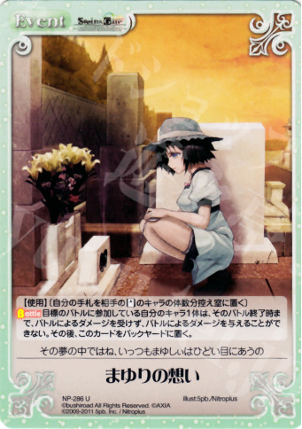 U まゆりの想い | 買取 | STEINS；GATE&CHAOS；HEAD | ChaosTCG｜カオス