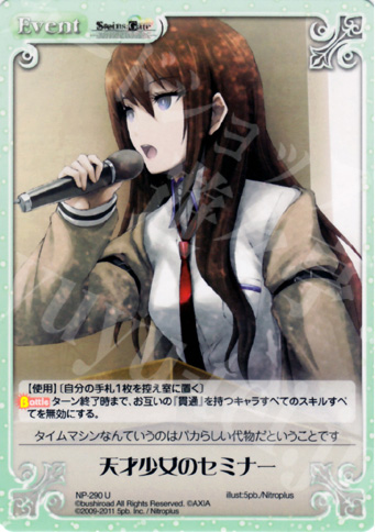 U 天才少女のセミナー | 買取 | STEINS；GATE&CHAOS；HEAD | ChaosTCG｜カオス