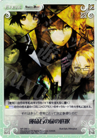 U 運命石の扉の選択 | 買取 | STEINS；GATE&CHAOS；HEAD | ChaosTCG｜カオス