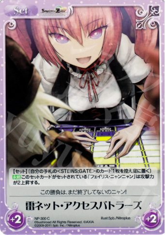 C 雷ネット・アクセスバトラーズ | 販売 | STEINS；GATE&CHAOS；HEAD | ChaosTCG｜カオス