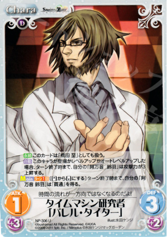 U タイムマシン研究者「バレル・タイター」 | 販売 | STEINS；GATE&CHAOS；HEAD | ChaosTCG｜カオス