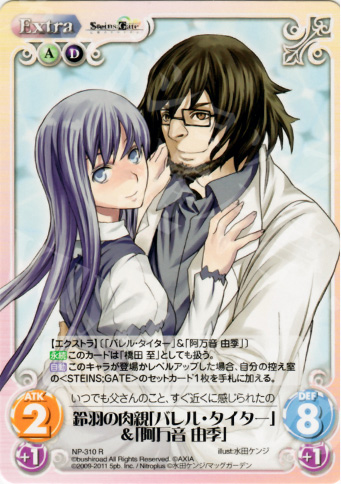 R 鈴羽の肉親「バレル・タイター」＆「阿万音由季」 | 販売 | STEINS；GATE&CHAOS；HEAD | ChaosTCG｜カオス