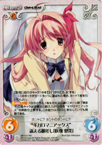 RR “ギガロマニアックス”訴える眼差し「咲畑梨深」 | 買取 | STEINS；GATE&CHAOS；HEAD | ChaosTCG｜カオス