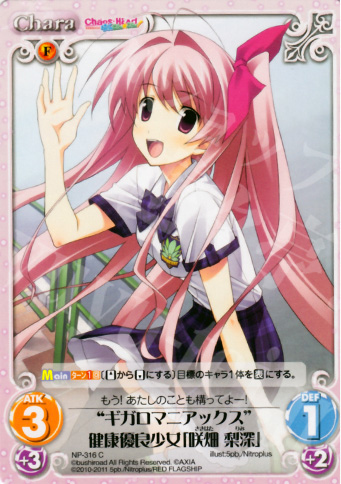 C “ギガロマニアックス”健康優良少女「咲畑梨深」 | 買取 | STEINS；GATE&CHAOS；HEAD | ChaosTCG｜カオス