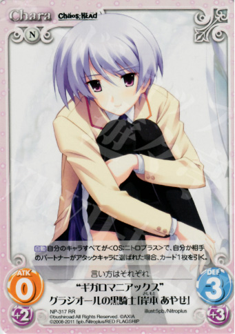 【傷】 RR “ギガロマニアックス”グラジオールの黒騎士「岸本あやせ」 | 販売 | STEINS；GATE&CHAOS；HEAD | ChaosTCG｜カオス