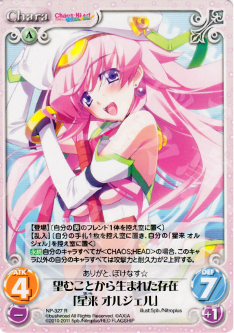 R 望むことから生まれた存在「星来オルジェル」 | 販売 | STEINS；GATE&CHAOS；HEAD | ChaosTCG｜カオス