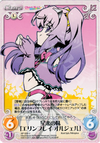 U 星来の妹「エリンフレイオルジェル」 | 販売 | STEINS；GATE&CHAOS；HEAD | ChaosTCG｜カオス