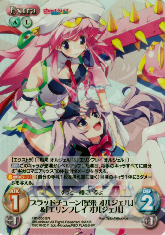 SR ブラッドチューン「星来オルジェル」＆「エリンフレイオルジェル」 | 買取 | STEINS；GATE&CHAOS；HEAD | ChaosTCG｜カオス