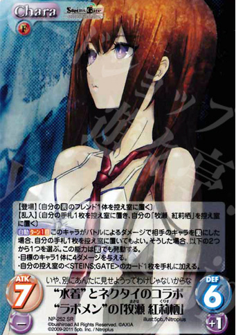 SR “水着”とネクタイのコラボ“ラボメン”の「牧瀬 紅莉栖」 | 買取 | STEINS；GATE&CHAOS；HEAD | ChaosTCG｜カオス