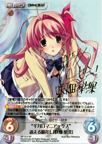 SP “ギガロマニアックス”訴える眼差し「咲畑 梨深」(サイン入り) | 買取 | STEINS；GATE&CHAOS；HEAD | ChaosTCG｜カオス
