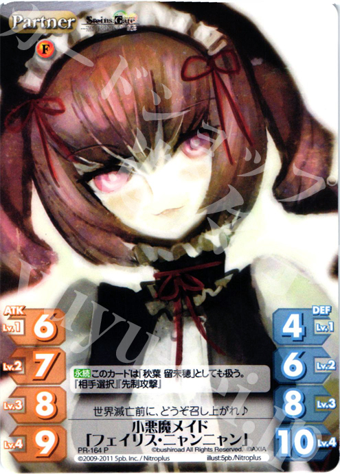 P 小悪魔メイド「フェイリス・ニャンニャン」 | 買取 | STEINS；GATE&CHAOS；HEAD | ChaosTCG｜カオス