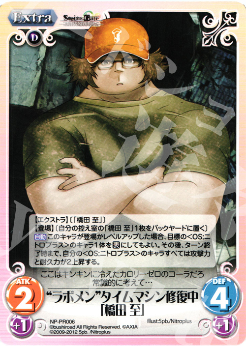 【傷】 PR “ラボメン”タイムマシン修復中「橋田 至」 | 販売 | STEINS；GATE&CHAOS；HEAD | ChaosTCG｜カオス