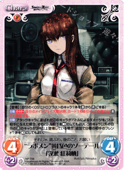T “ラボメン”黄昏色のソーテール「牧瀬 紅莉栖」 | 販売 | STEINS；GATE 線形拘束のフェノグラム＆比翼恋理のだ〜りん Extra | ChaosTCG｜カオス