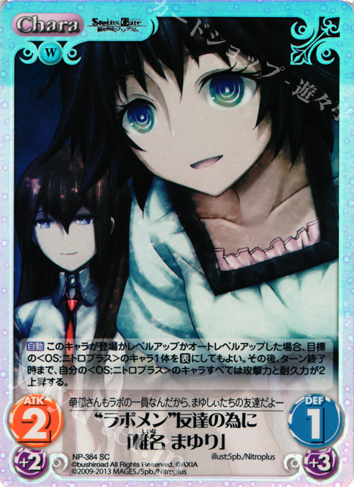 SC “ラボメン”友達の為に「椎名 まゆり」 | 買取 | STEINS；GATE 線形拘束のフェノグラム＆比翼恋理のだ〜りん Extra | ChaosTCG｜カオス