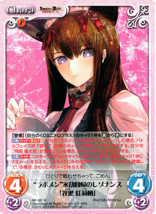R “ラボメン”永劫回帰のレゾナンス「牧瀬 紅莉栖」 | 買取 | STEINS；GATE 線形拘束のフェノグラム＆比翼恋理のだ〜りん Extra | ChaosTCG｜カオス