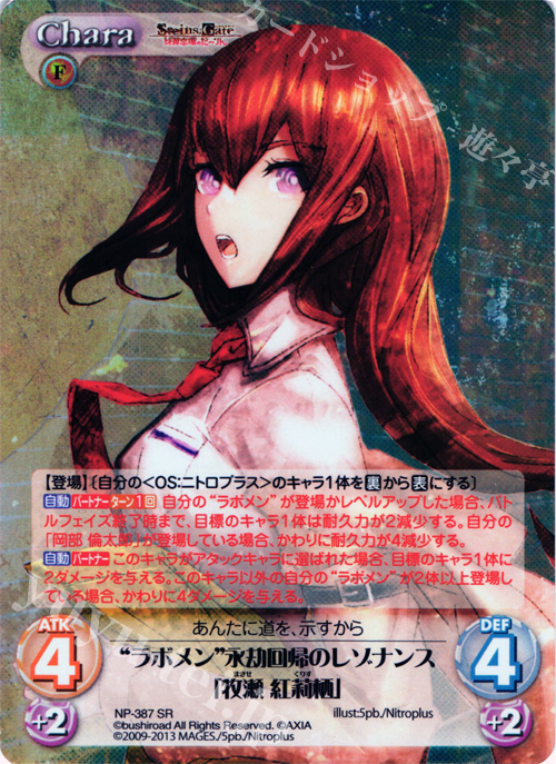 SR “ラボメン”永劫回帰のレゾナンス「牧瀬 紅莉栖」 | 買取 | STEINS；GATE 線形拘束のフェノグラム＆比翼恋理のだ〜りん Extra | ChaosTCG｜カオス