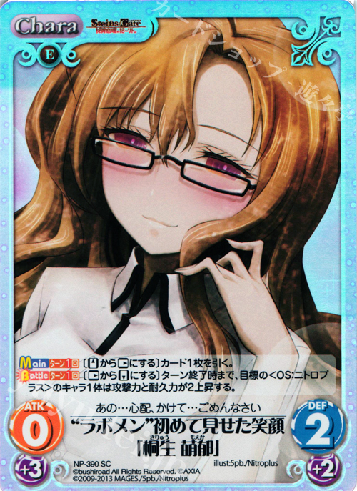 SC “ラボメン”初めて見せた笑顔「桐生 萌郁」 | 買取 | STEINS；GATE 線形拘束のフェノグラム＆比翼恋理のだ〜りん Extra | ChaosTCG｜カオス