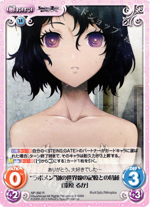 R “ラボメン”別の世界線の記憶との葛藤「漆原 るか」 | 買取 | STEINS；GATE 線形拘束のフェノグラム＆比翼恋理のだ〜りん Extra | ChaosTCG｜カオス