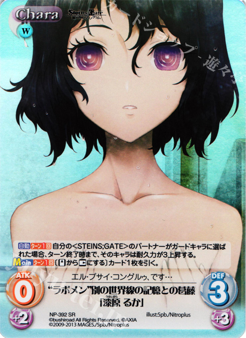 SR “ラボメン”別の世界線の記憶との葛藤「漆原 るか」 | 買取 | STEINS；GATE 線形拘束のフェノグラム＆比翼恋理のだ〜りん Extra | ChaosTCG｜カオス