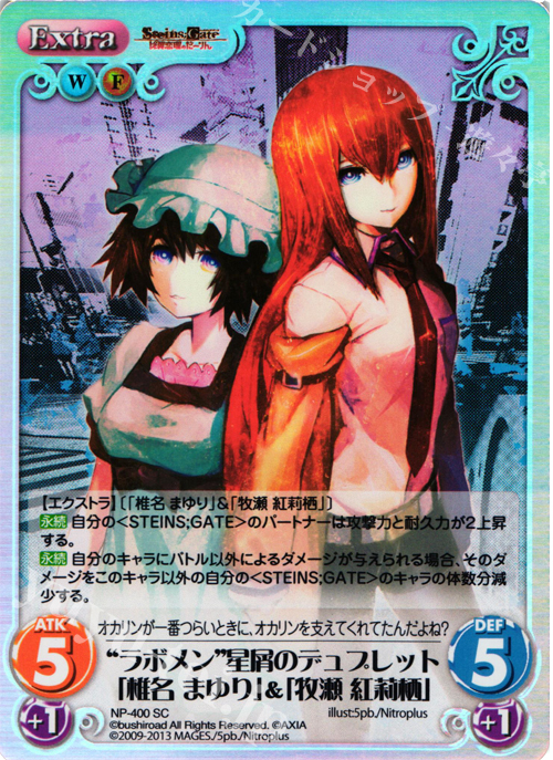 SC “ラボメン”星屑のデュプレット「椎名 まゆり」&「牧瀬 紅莉栖」 | 買取 | STEINS；GATE 線形拘束のフェノグラム＆比翼恋理のだ〜りん Extra | ChaosTCG｜カオス