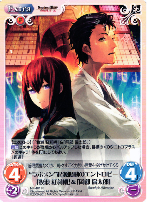 R “ラボメン”起源鳴動のエントロピー「牧瀬 紅莉栖」&「岡部 倫太郎」 | 販売 | STEINS；GATE 線形拘束のフェノグラム＆比翼恋理のだ〜りん Extra | ChaosTCG｜カオス