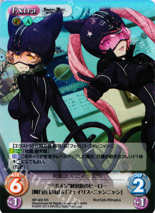 SR “ラボメン”秋葉原のヒーロー「阿万音 鈴羽」&「フェイリス･ニャンニャン」 | 買取 | STEINS；GATE 線形拘束のフェノグラム＆比翼恋理のだ〜りん Extra | ChaosTCG｜カオス