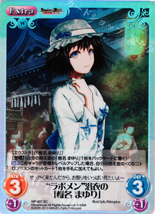 SC “ラボメン”浴衣の「椎名 まゆり」 | 買取 | STEINS；GATE 線形拘束のフェノグラム＆比翼恋理のだ〜りん Extra | ChaosTCG｜カオス