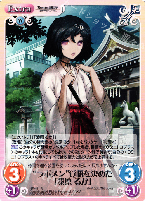 R “ラボメン”覚悟を決めた「漆原 るか」 | 販売 | STEINS；GATE 線形拘束のフェノグラム＆比翼恋理のだ〜りん Extra | ChaosTCG｜カオス