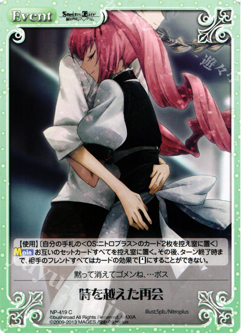 C 時を越えた再会 | 販売 | STEINS；GATE 線形拘束のフェノグラム＆比翼恋理のだ〜りん Extra | ChaosTCG｜カオス