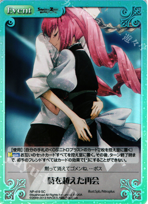 SC 時を越えた再会 | 販売 | STEINS；GATE 線形拘束のフェノグラム＆比翼恋理のだ〜りん Extra | ChaosTCG｜カオス