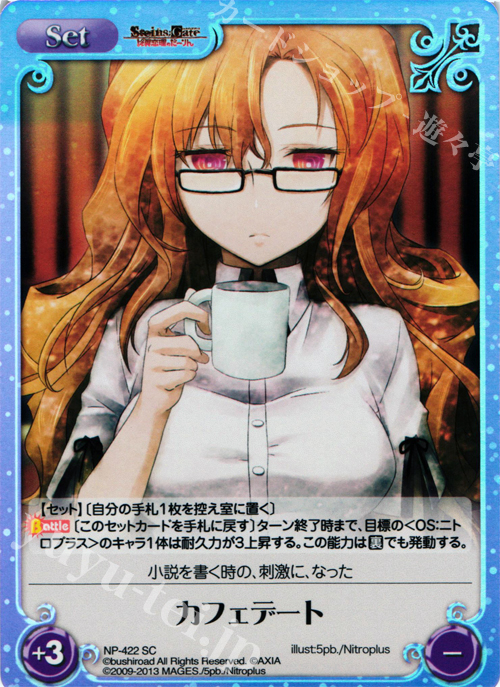 SC カフェデート | 販売 | STEINS；GATE 線形拘束のフェノグラム＆比翼恋理のだ〜りん Extra | ChaosTCG｜カオス