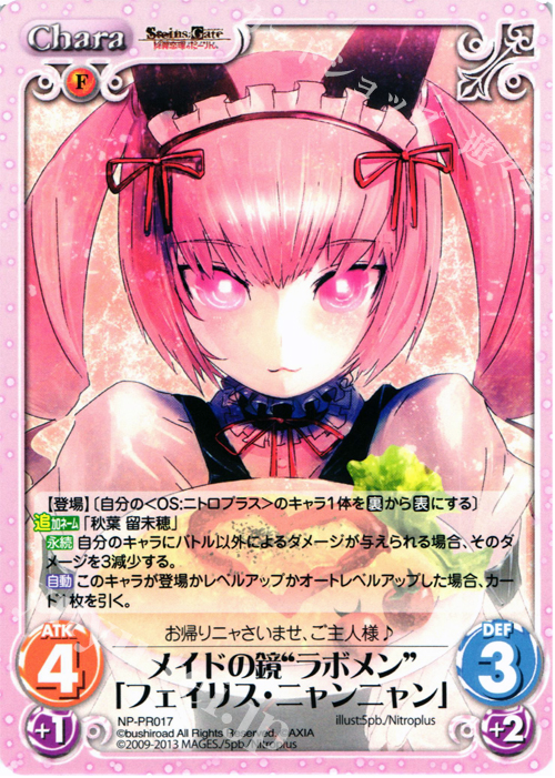 PR メイドの鏡“ラボメン”「フェイリス・ニャンニャン」 | 買取 | STEINS；GATE 線形拘束のフェノグラム＆比翼恋理のだ〜りん Extra | ChaosTCG｜カオス