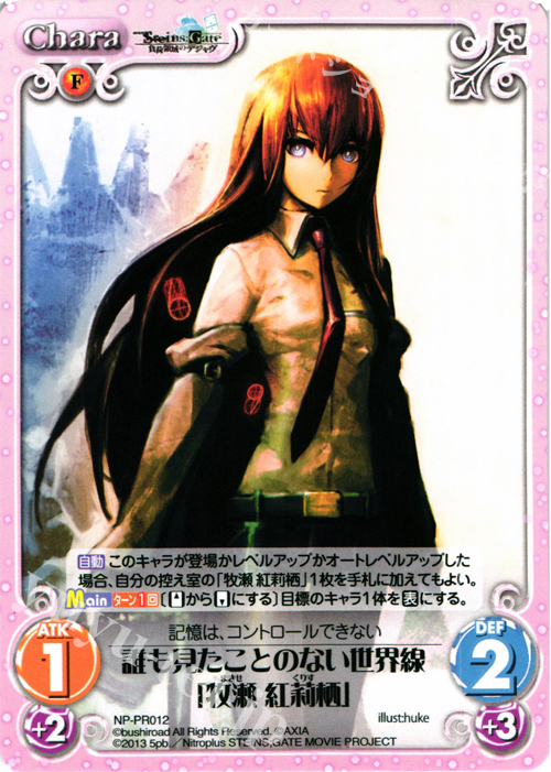 PR 誰も見たことのない世界線「牧瀬 紅莉栖」 | 買取 | 劇場版 STEINS；GATE 負荷領域のデジャヴ Extra | ChaosTCG｜カオス