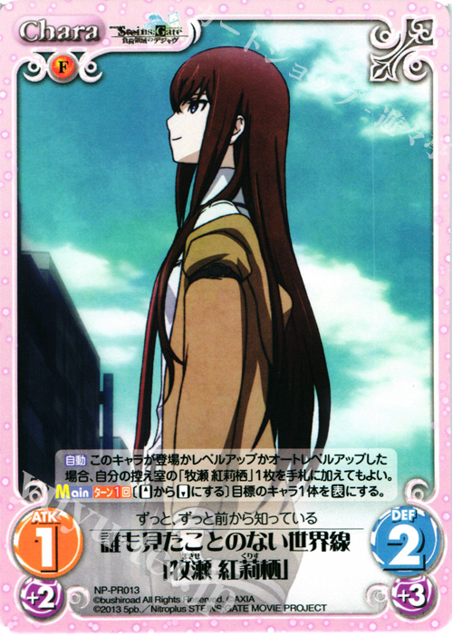 PR 誰も見たことのない世界線「牧瀬 紅莉栖」 | 買取 | 劇場版 STEINS；GATE 負荷領域のデジャヴ Extra | ChaosTCG｜カオス