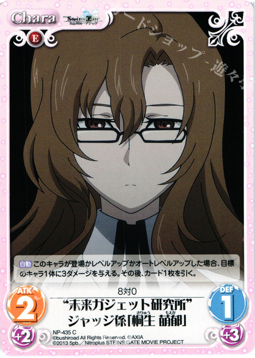 C “未来ガジェット研究所”ジャッジ係「桐生 萌郁」 | 販売 | 劇場版 STEINS；GATE 負荷領域のデジャヴ Extra | ChaosTCG｜カオス