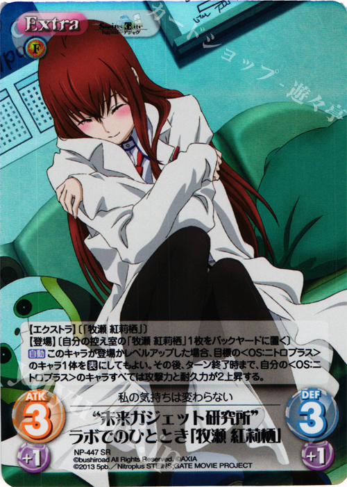 SR “未来ガジェット研究所”ラボでのひととき「牧瀬 紅莉栖」 | 買取 | 劇場版 STEINS；GATE 負荷領域のデジャヴ Extra | ChaosTCG｜カオス
