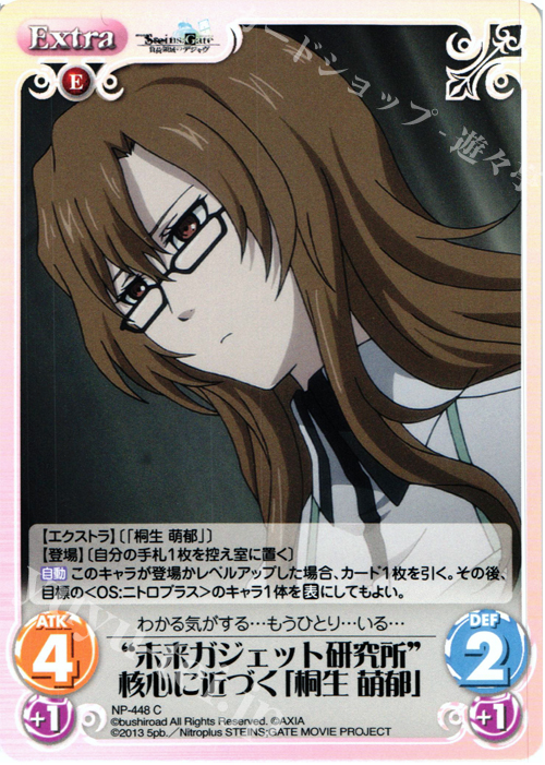 C “未来ガジェット研究所”核心に近づく「桐生 萌郁」 | 販売 | 劇場版 STEINS；GATE 負荷領域のデジャヴ Extra | ChaosTCG｜カオス