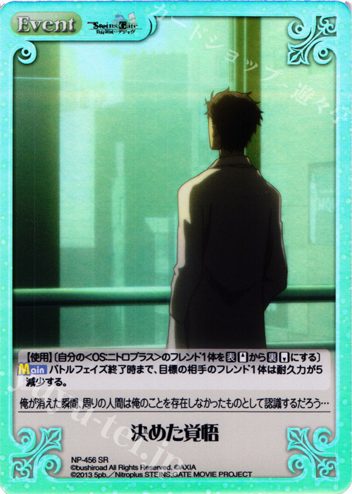 SR 決めた覚悟 | 買取 | 劇場版 STEINS；GATE 負荷領域のデジャヴ Extra | ChaosTCG｜カオス