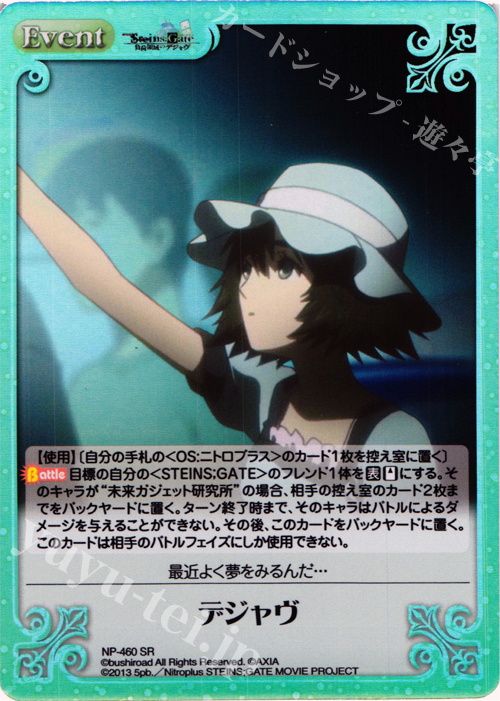 SR デジャヴ | 買取 | 劇場版 STEINS；GATE 負荷領域のデジャヴ Extra | ChaosTCG｜カオス