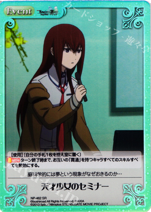 SR 天才少女のセミナー | 買取 | 劇場版 STEINS；GATE 負荷領域のデジャヴ Extra | ChaosTCG｜カオス