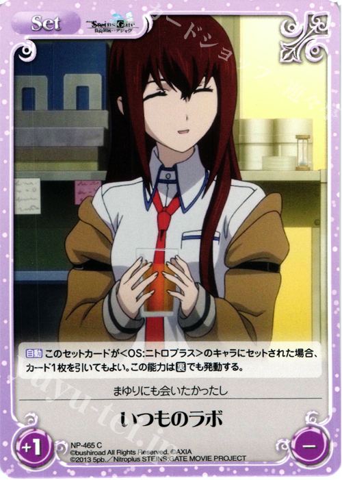 C いつものラボ | 買取 | 劇場版 STEINS；GATE 負荷領域のデジャヴ Extra | ChaosTCG｜カオス