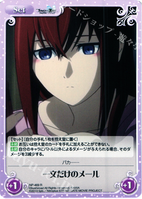 R 一文だけのメール | 買取 | 劇場版 STEINS；GATE 負荷領域のデジャヴ Extra | ChaosTCG｜カオス