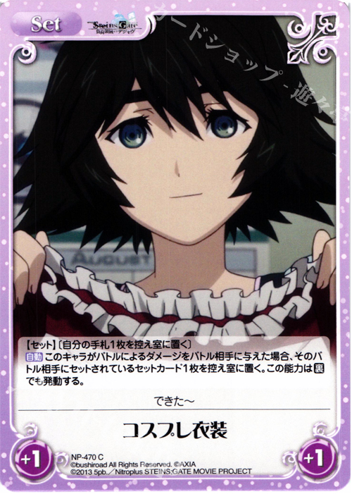 C コスプレ衣装 | 販売 | 劇場版 STEINS；GATE 負荷領域のデジャヴ Extra | ChaosTCG｜カオス