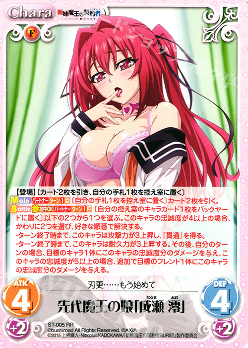 RR 先代魔王の娘「成瀬澪」 | 買取 | 新妹魔王の契約者 1.00 | ChaosTCG｜カオス