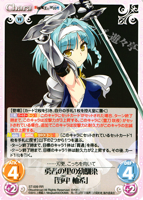 RR 勇者の里の幼馴染「野中柚希」 | 買取 | 新妹魔王の契約者 1.00 | ChaosTCG｜カオス