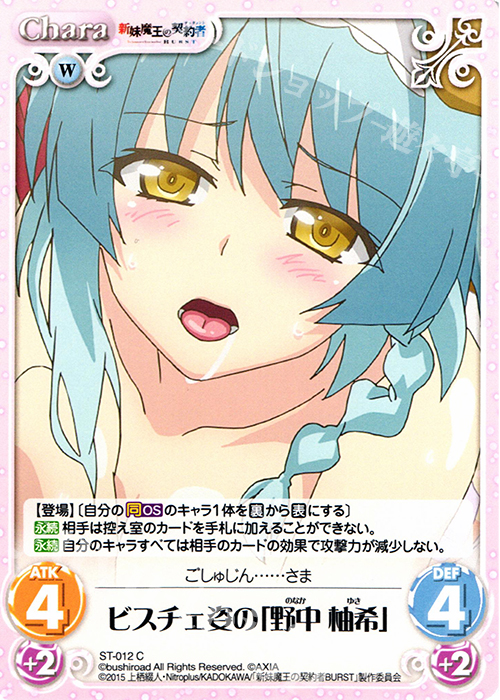 C ビスチェ姿の「野中柚希」 | 販売 | 新妹魔王の契約者 1.00 | ChaosTCG｜カオス